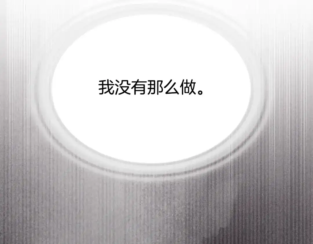 《配角决定成为假替身》第41话（下）拒人千里之外 第76页