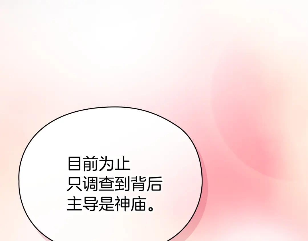 《配角决定成为假替身》第41话（下）拒人千里之外 第108页