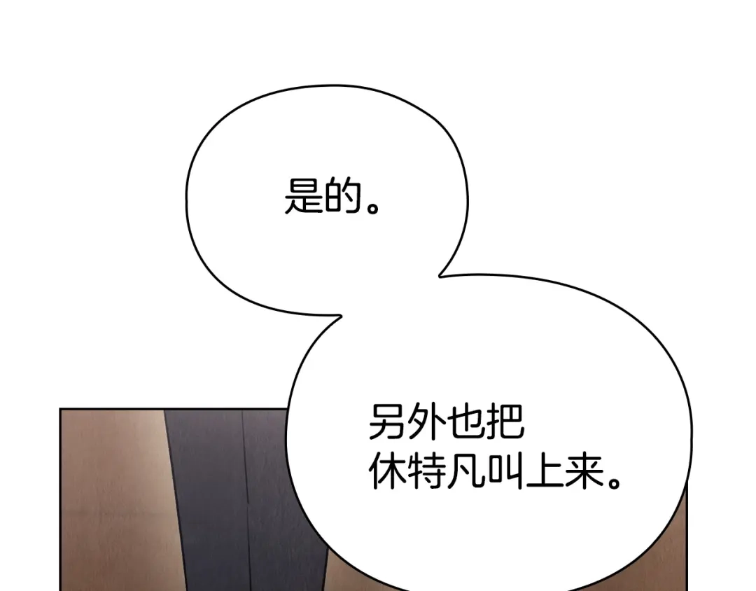 《配角决定成为假替身》第41话（下）拒人千里之外 第202页