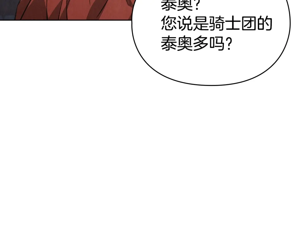 《配角决定成为假替身》第41话（下）拒人千里之外 第201页