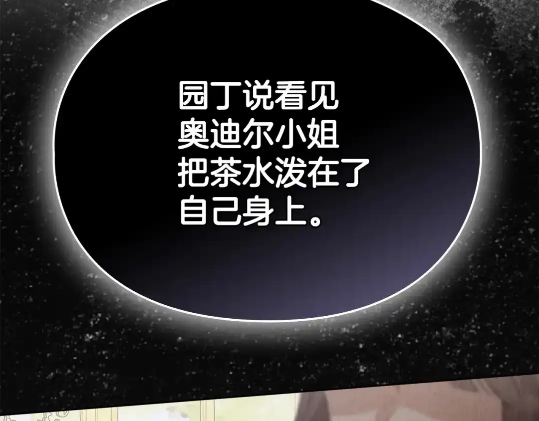 《配角决定成为假替身》第41话（下）拒人千里之外 第66页