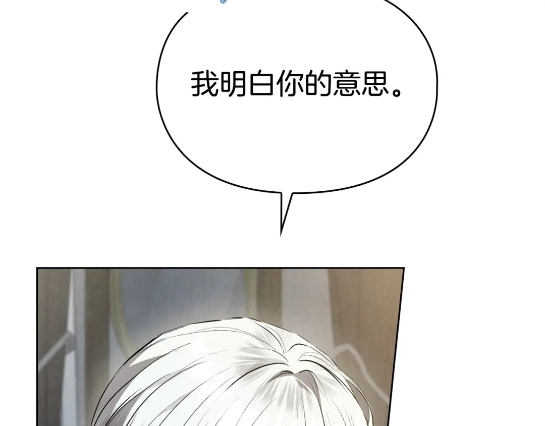 《配角决定成为假替身》第41话（下）拒人千里之外 第113页