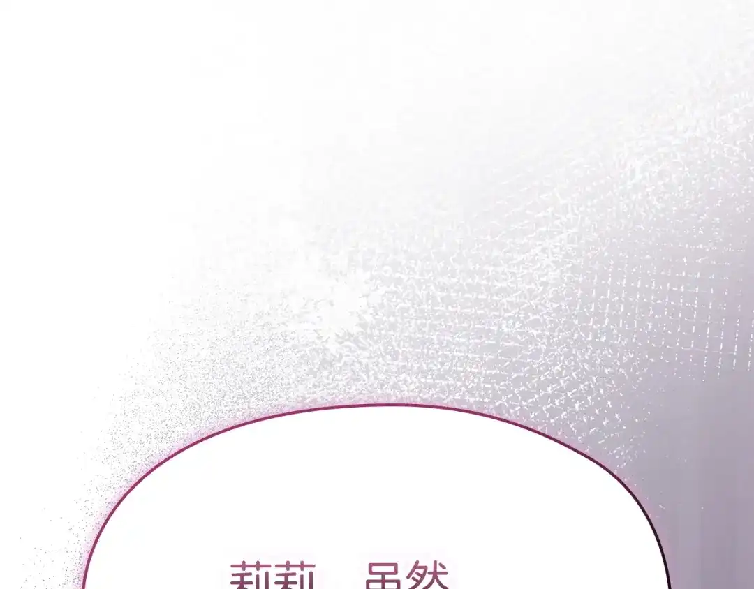 《配角决定成为假替身》第41话（下）拒人千里之外 第136页