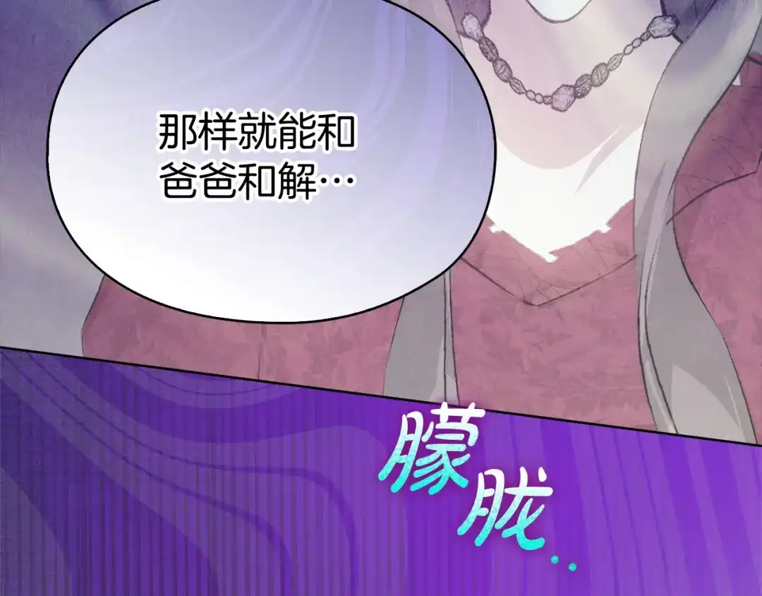 《配角决定成为假替身》第41话（下）拒人千里之外 第126页