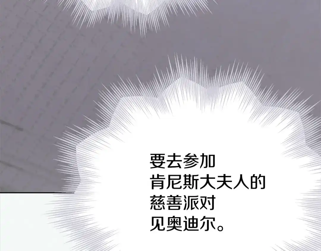 《配角决定成为假替身》第41话（下）拒人千里之外 第191页
