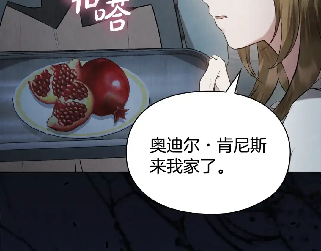《配角决定成为假替身》第41话（下）拒人千里之外 第105页