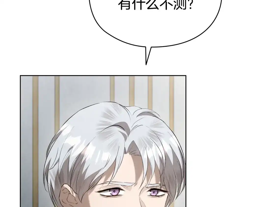 《配角决定成为假替身》第41话（下）拒人千里之外 第185页