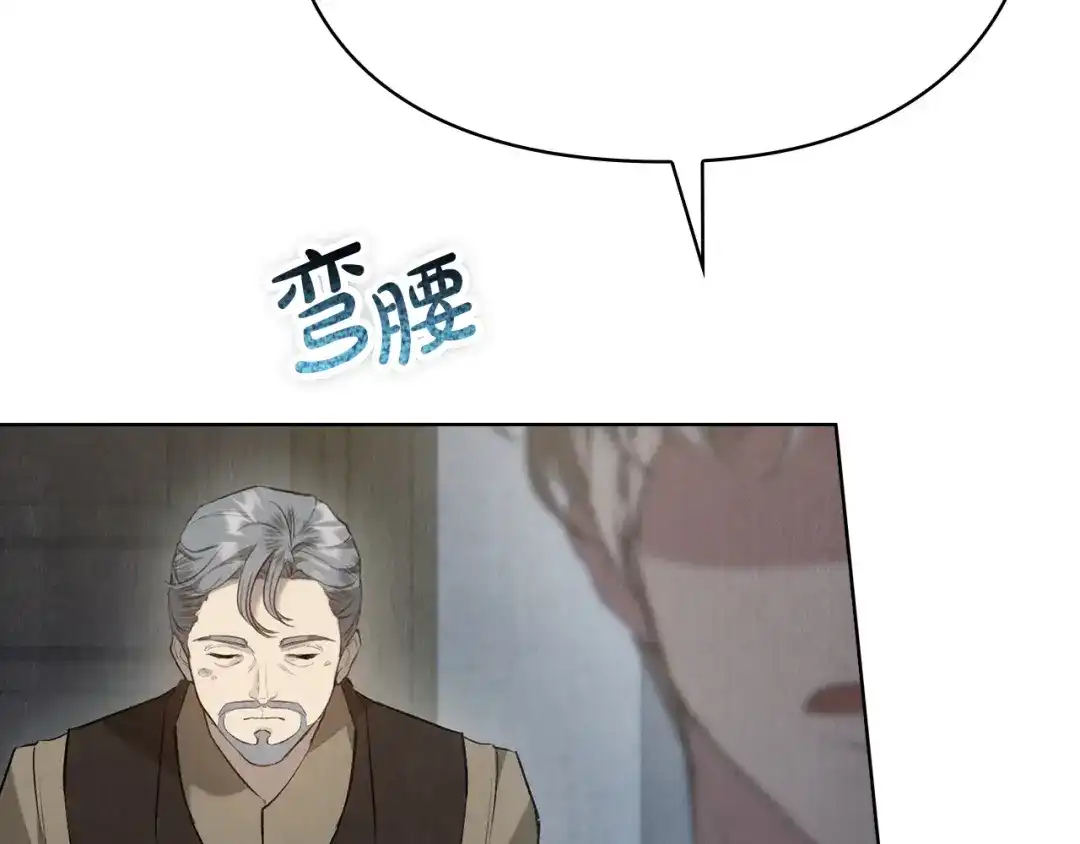 《配角决定成为假替身》第41话（下）拒人千里之外 第145页