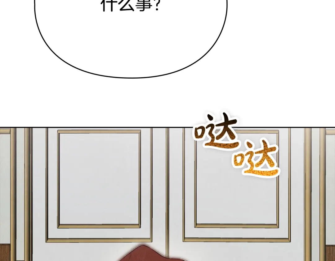 《配角决定成为假替身》第41话（下）拒人千里之外 第29页