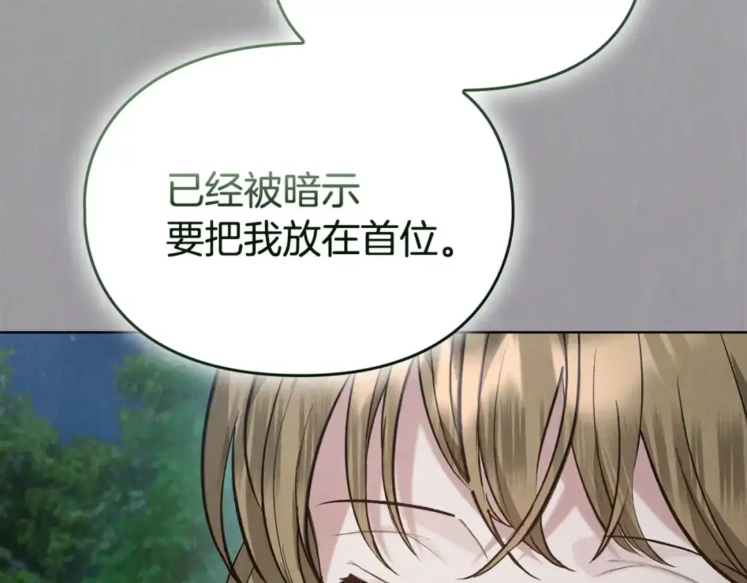 《配角决定成为假替身》第42话（上）被洗脑 第218页