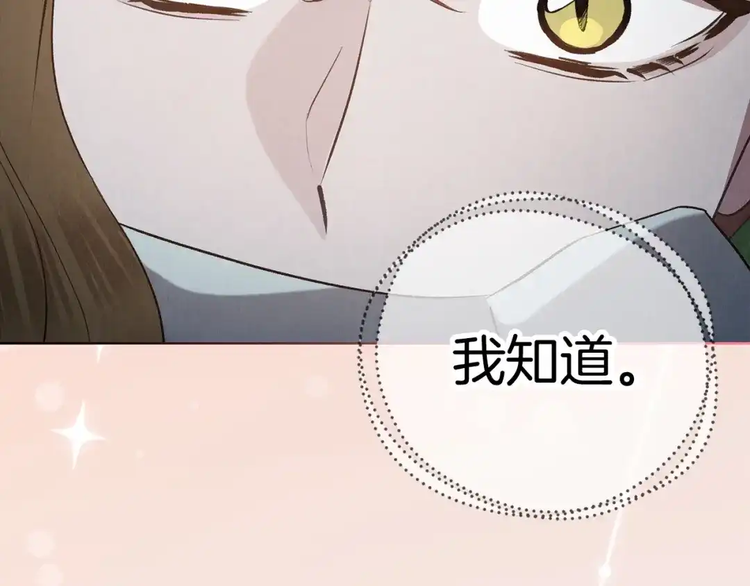 《配角决定成为假替身》第42话（上）被洗脑 第275页