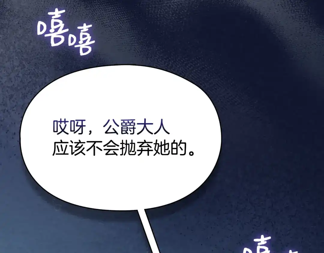 《配角决定成为假替身》第42话（上）被洗脑 第27页