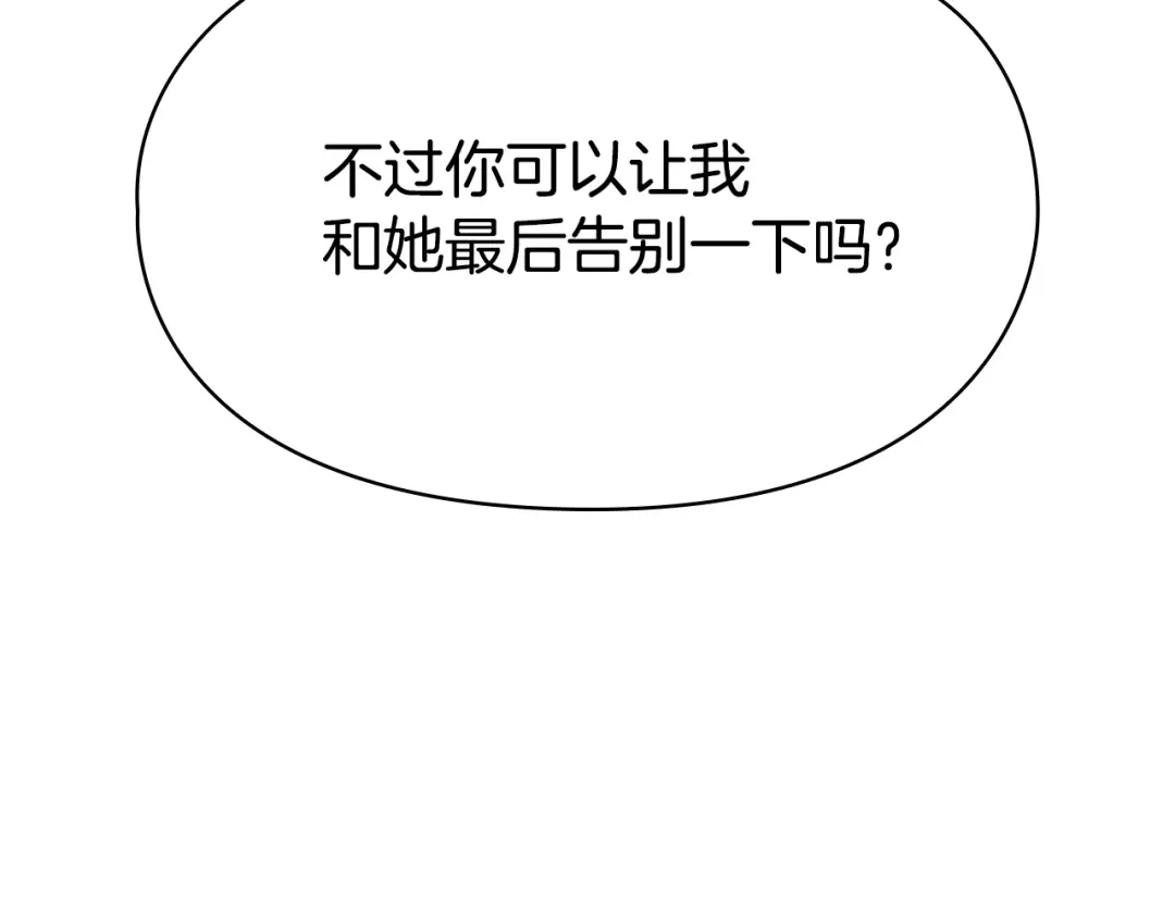 《配角决定成为假替身》第42话（上）被洗脑 第245页