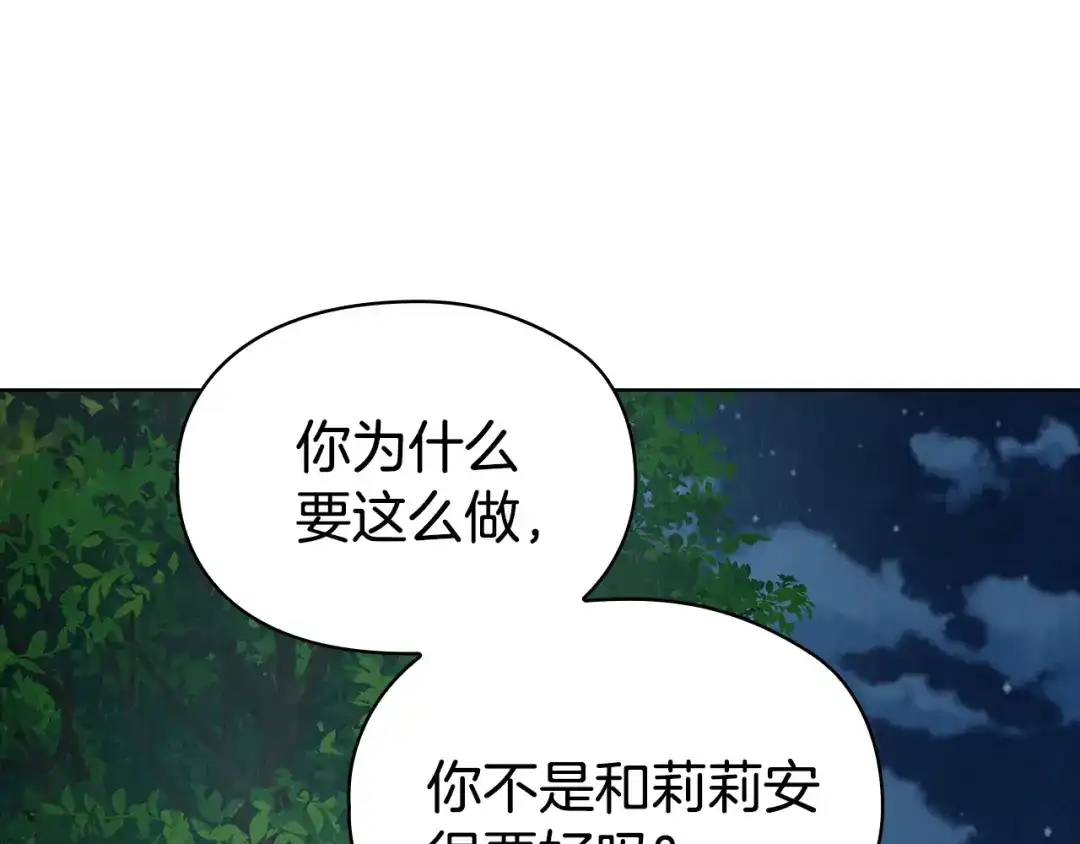 《配角决定成为假替身》第42话（上）被洗脑 第179页