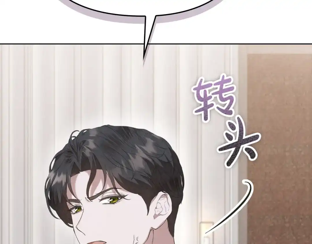 《配角决定成为假替身》第42话（上）被洗脑 第33页