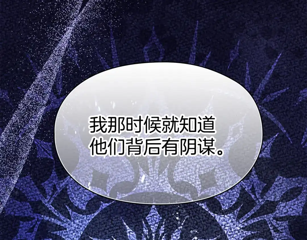 《配角决定成为假替身》第42话（上）被洗脑 第192页