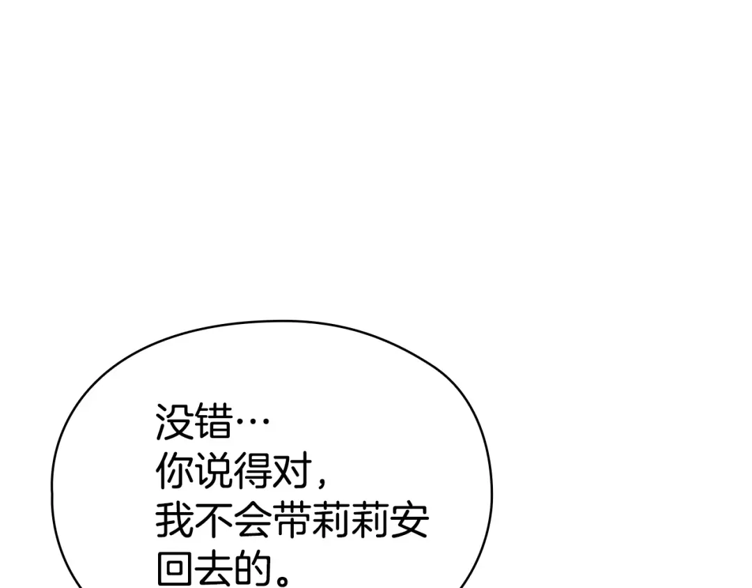 《配角决定成为假替身》第42话（上）被洗脑 第239页