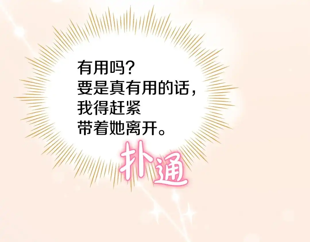 《配角决定成为假替身》第42话（上）被洗脑 第270页