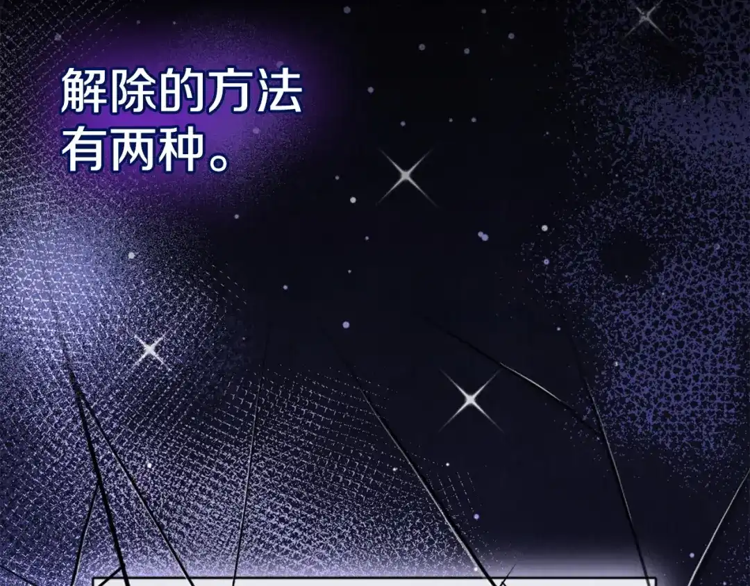 《配角决定成为假替身》第42话（上）被洗脑 第251页