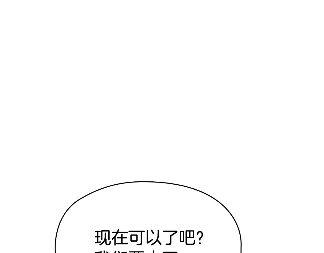 《配角决定成为假替身》第42话（上）被洗脑 第279页