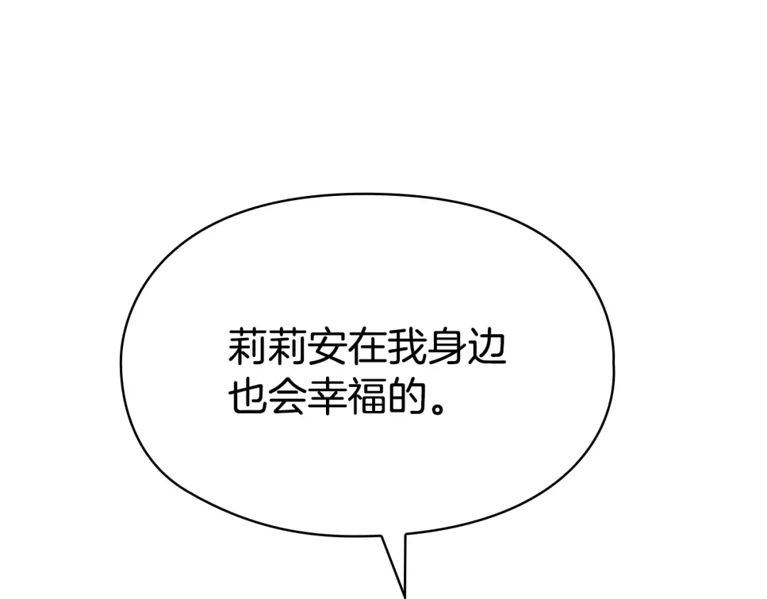 《配角决定成为假替身》第42话（上）被洗脑 第226页