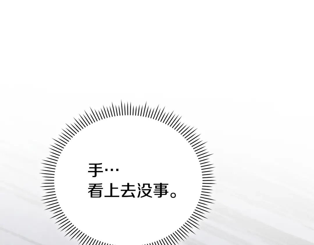 《配角决定成为假替身》第42话（上）被洗脑 第13页