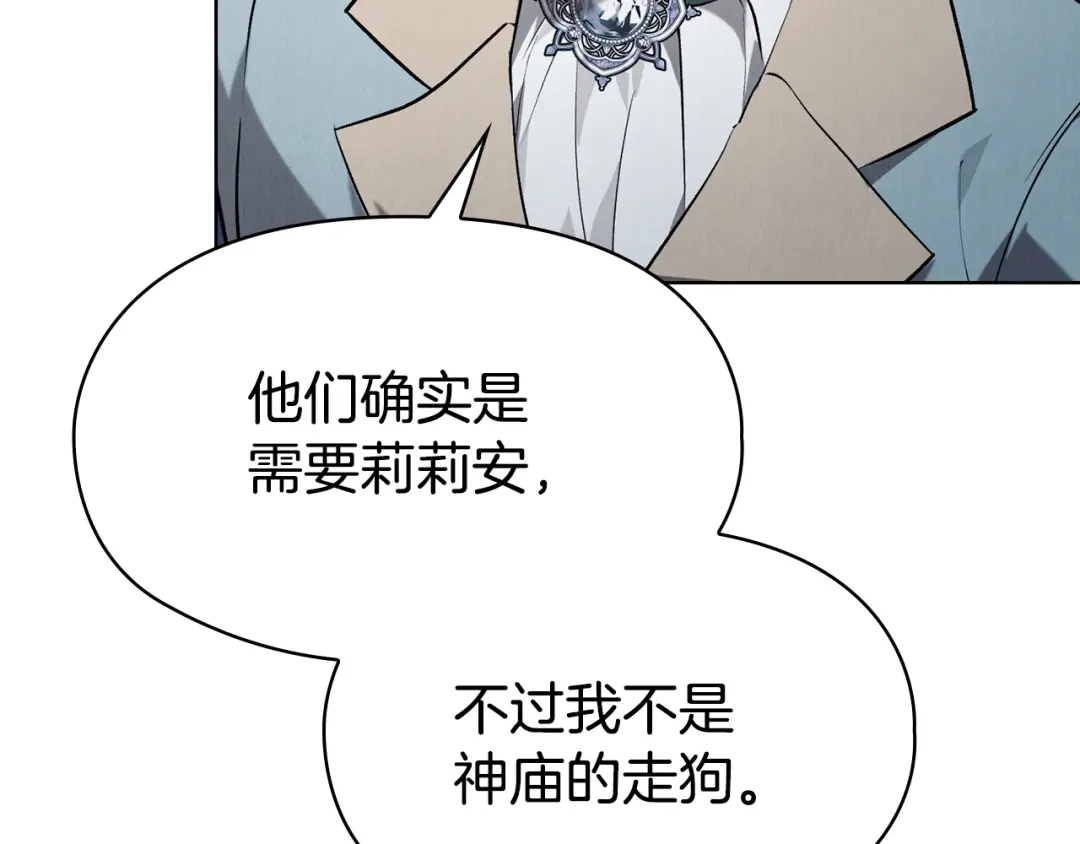 《配角决定成为假替身》第42话（上）被洗脑 第202页