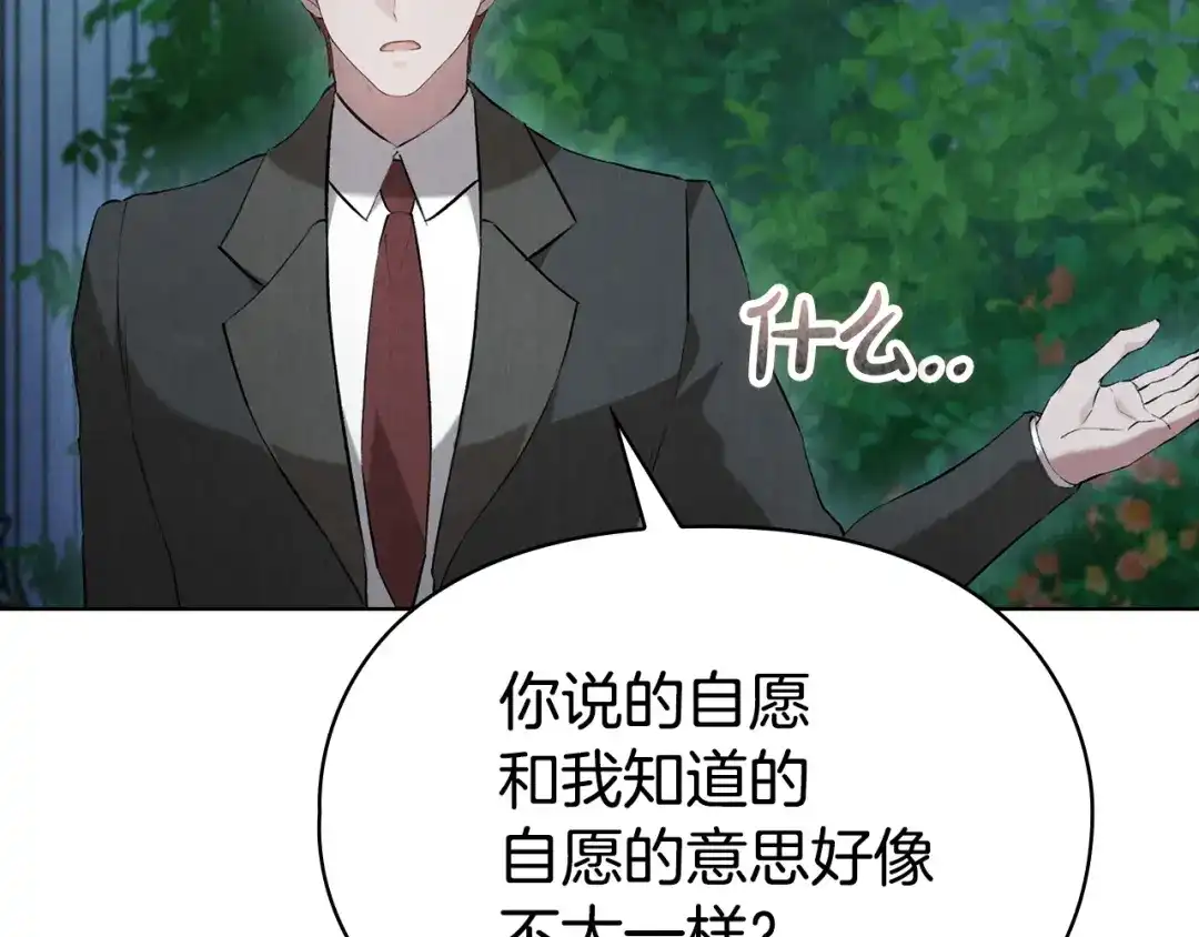 《配角决定成为假替身》第42话（上）被洗脑 第223页