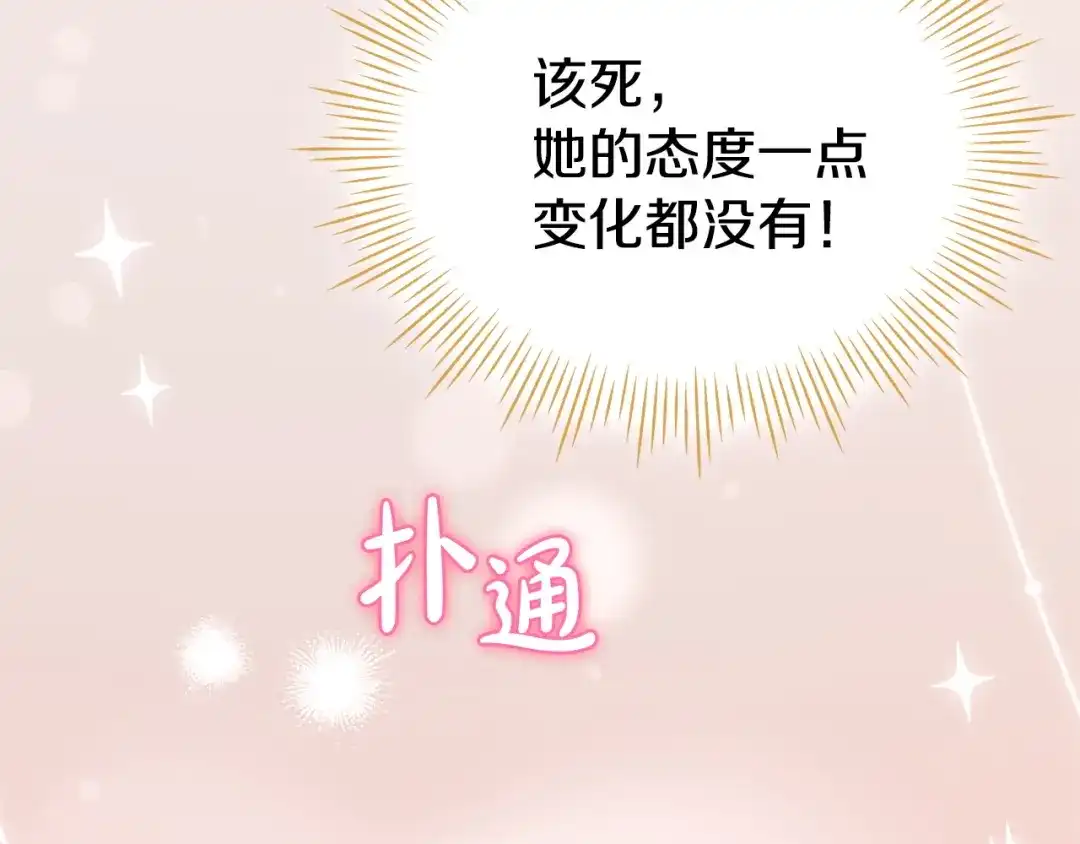 《配角决定成为假替身》第42话（上）被洗脑 第272页