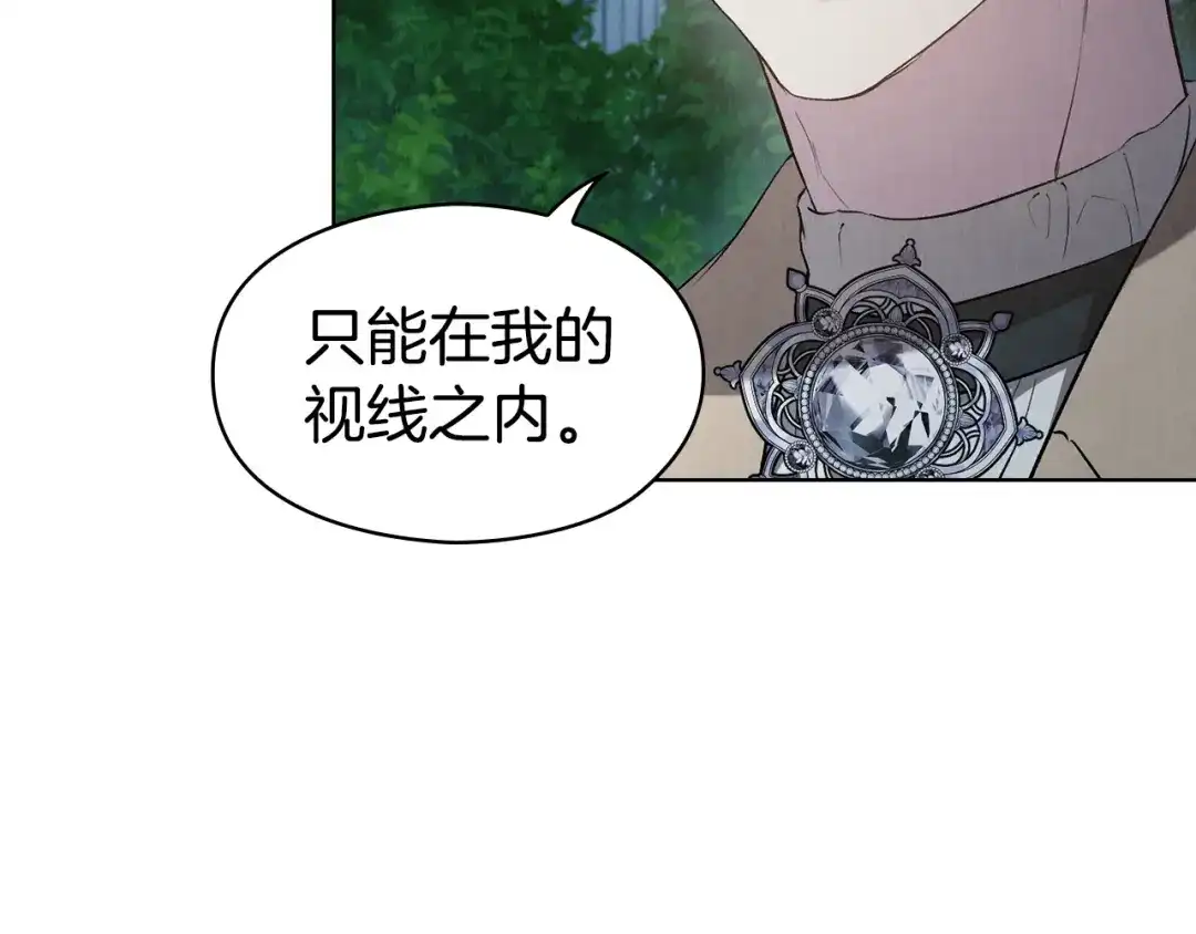 《配角决定成为假替身》第42话（上）被洗脑 第247页