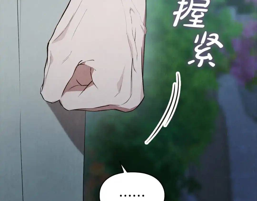 《配角决定成为假替身》第42话（上）被洗脑 第237页