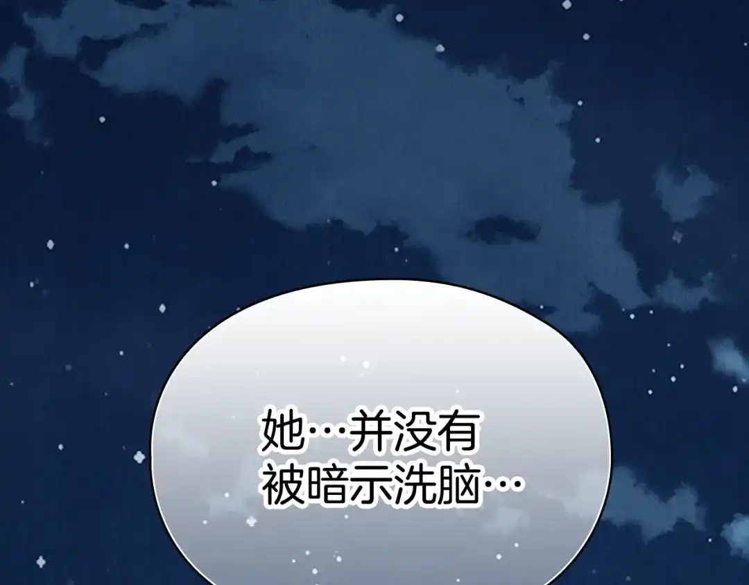 《配角决定成为假替身》第42话（上）被洗脑 第290页