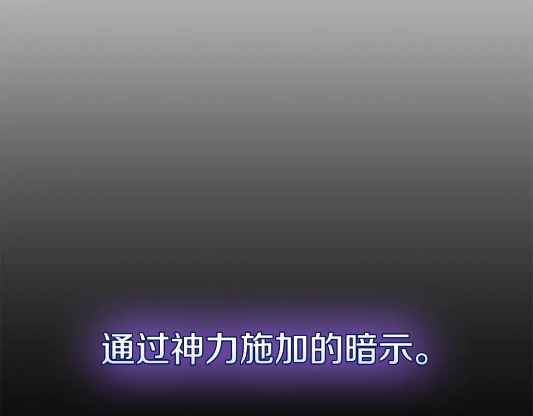 《配角决定成为假替身》第42话（上）被洗脑 第249页