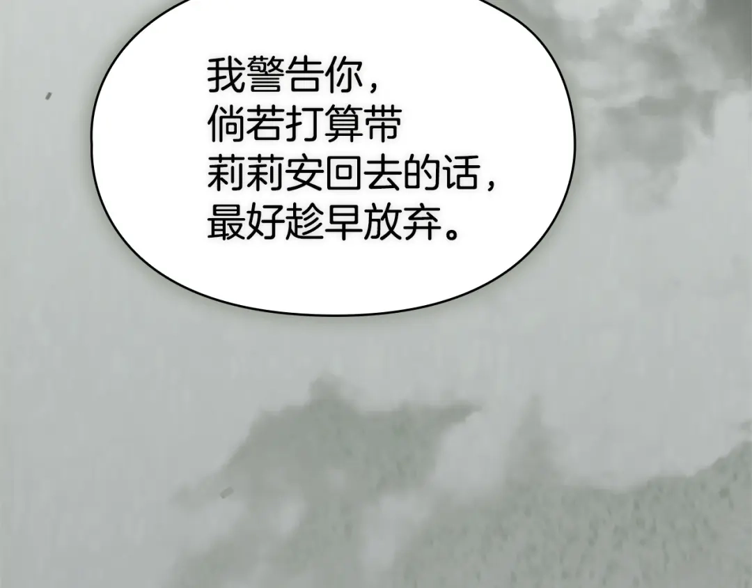 《配角决定成为假替身》第42话（上）被洗脑 第216页