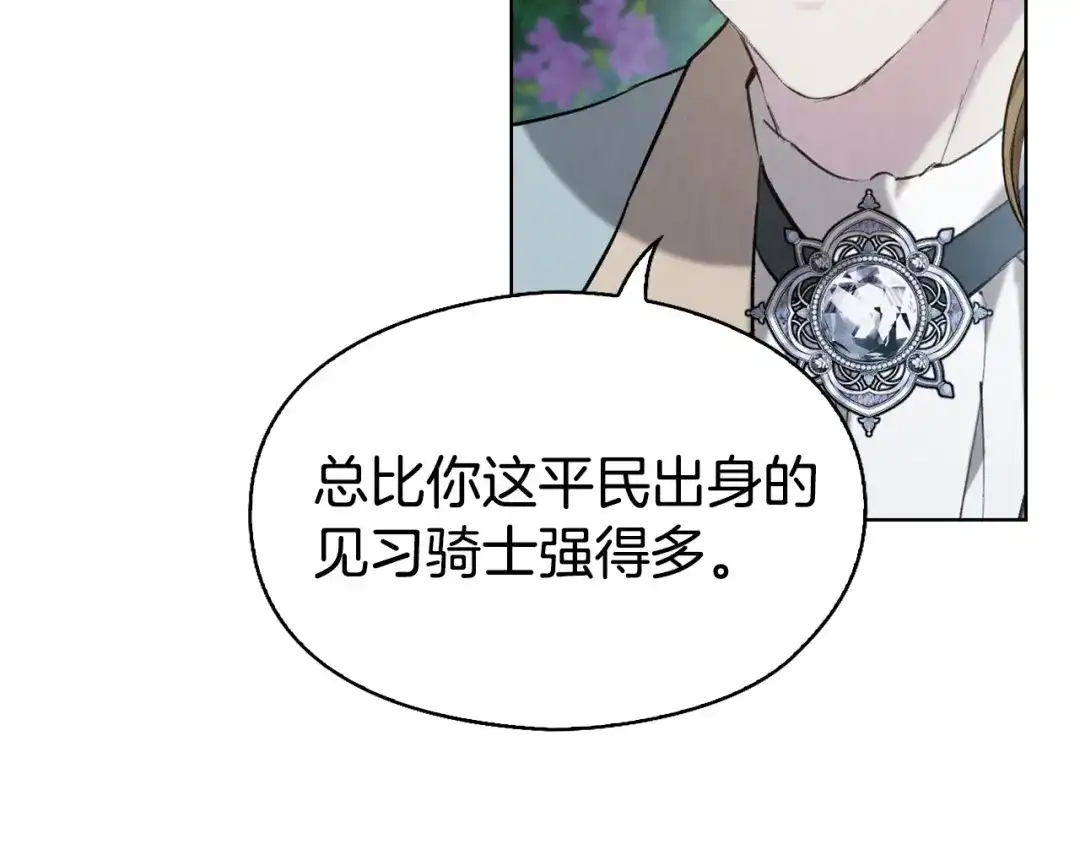 《配角决定成为假替身》第42话（上）被洗脑 第177页