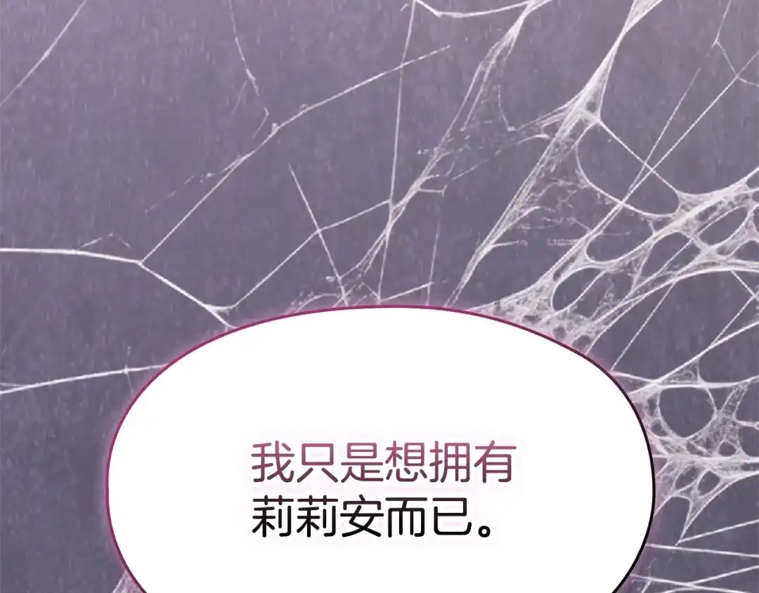《配角决定成为假替身》第42话（上）被洗脑 第205页