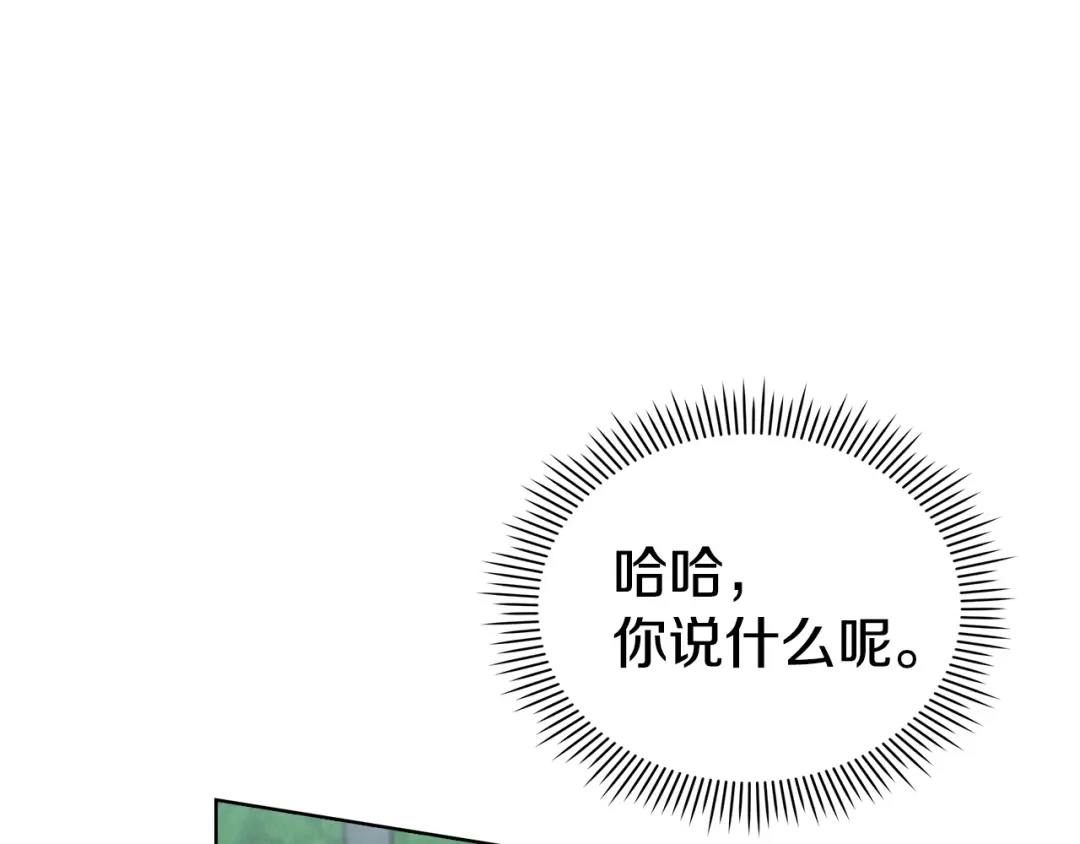 《配角决定成为假替身》第42话（上）被洗脑 第200页