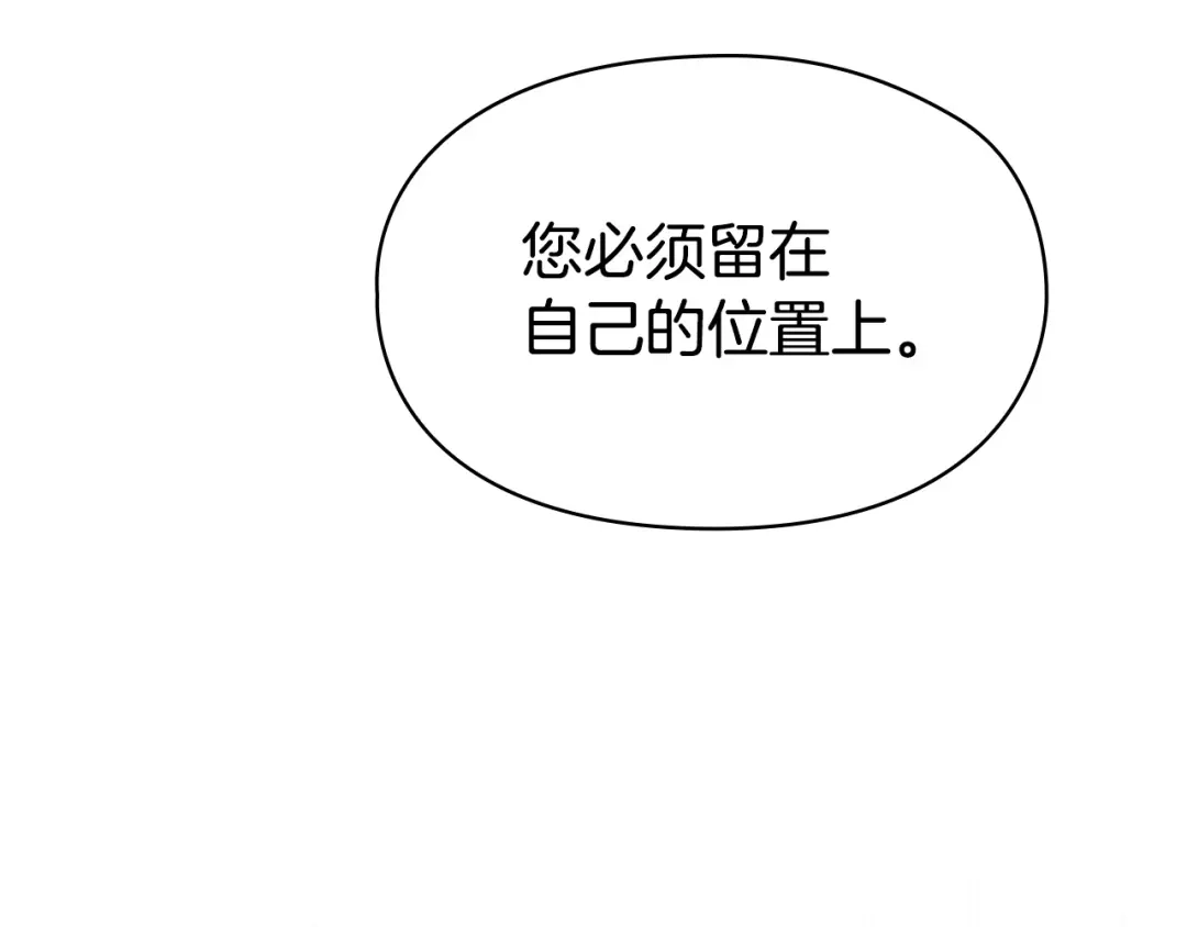 《配角决定成为假替身》第42话（上）被洗脑 第92页