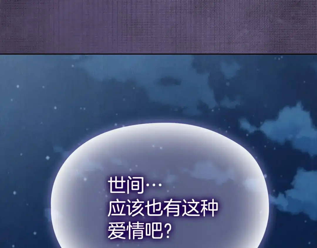 《配角决定成为假替身》第42话（上）被洗脑 第210页