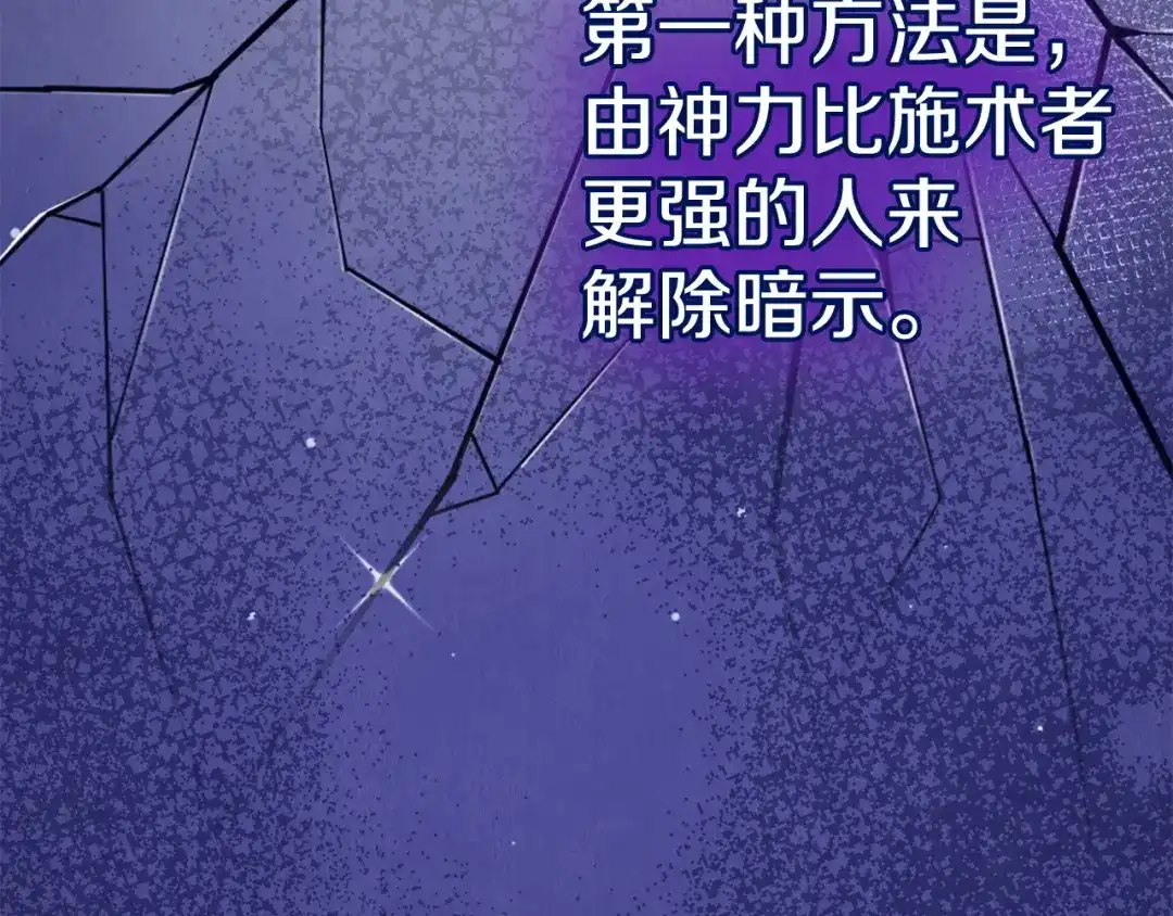《配角决定成为假替身》第42话（上）被洗脑 第254页