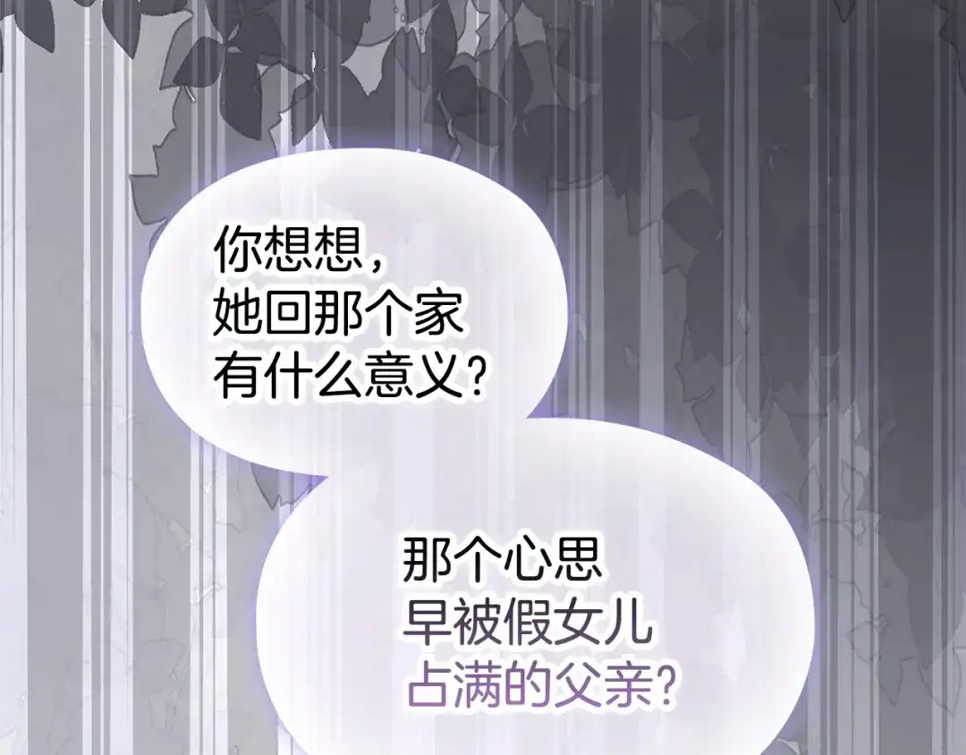 《配角决定成为假替身》第42话（上）被洗脑 第229页
