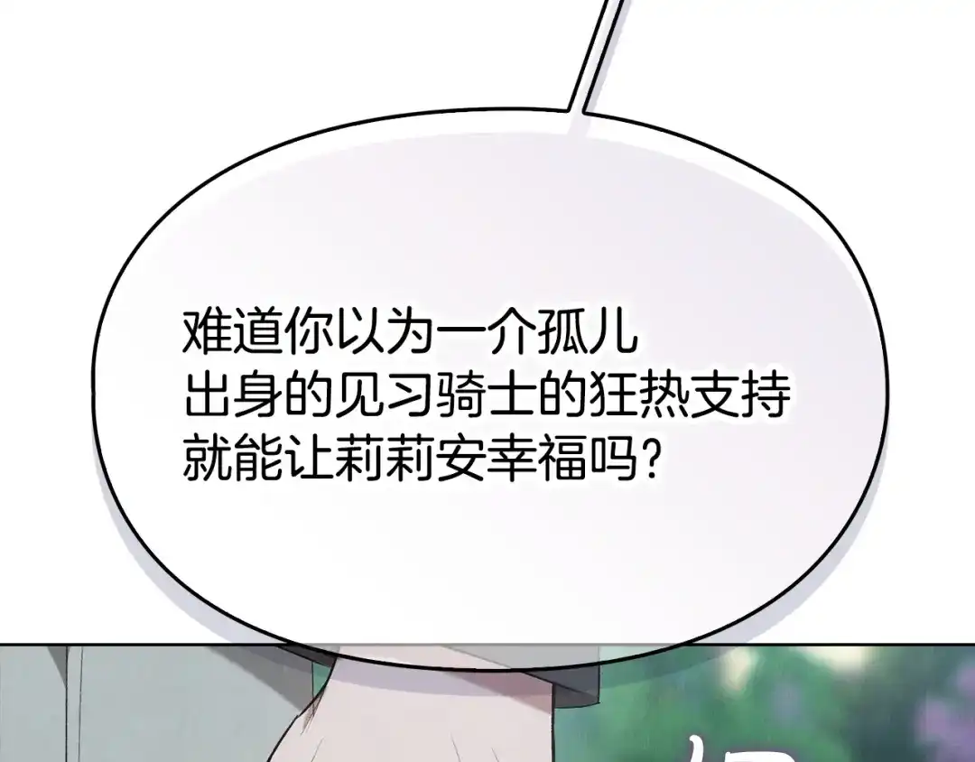《配角决定成为假替身》第42话（上）被洗脑 第236页