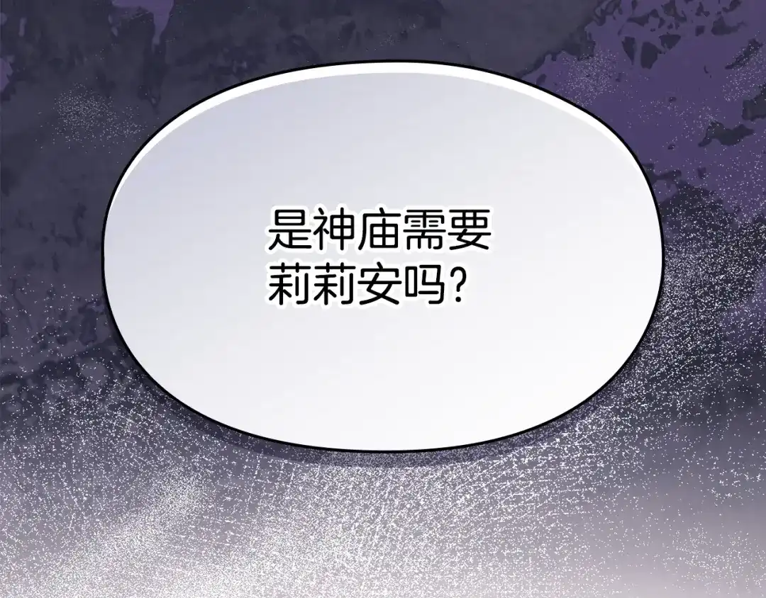 《配角决定成为假替身》第42话（上）被洗脑 第198页