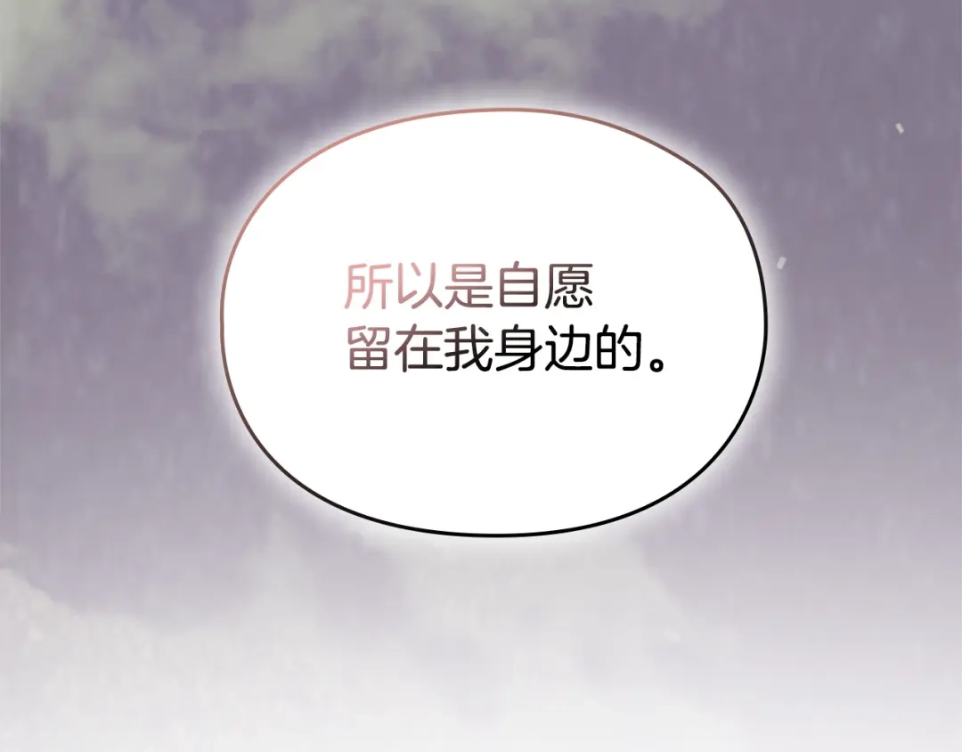 《配角决定成为假替身》第42话（上）被洗脑 第220页