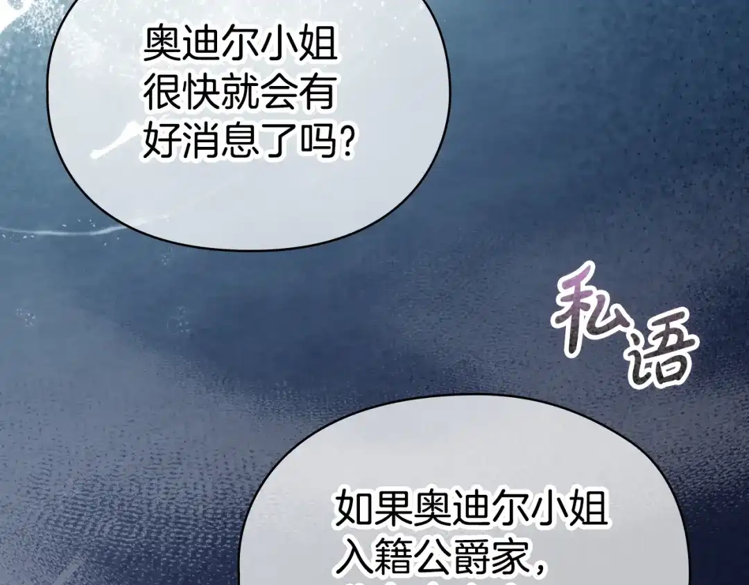 《配角决定成为假替身》第42话（上）被洗脑 第25页