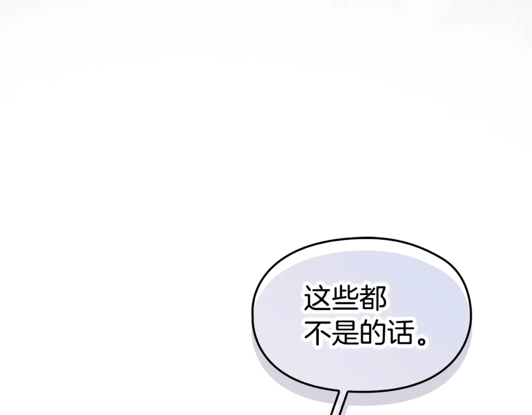 《配角决定成为假替身》第42话（上）被洗脑 第235页