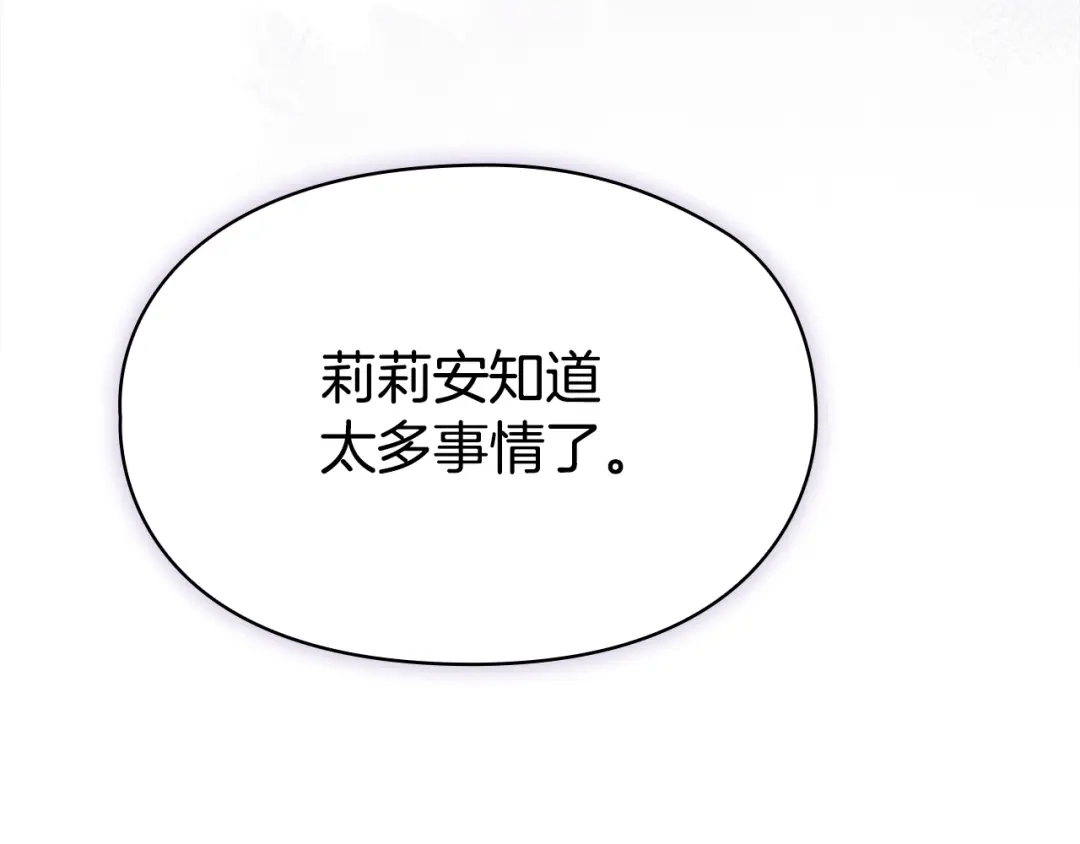 《配角决定成为假替身》第42话（上）被洗脑 第162页