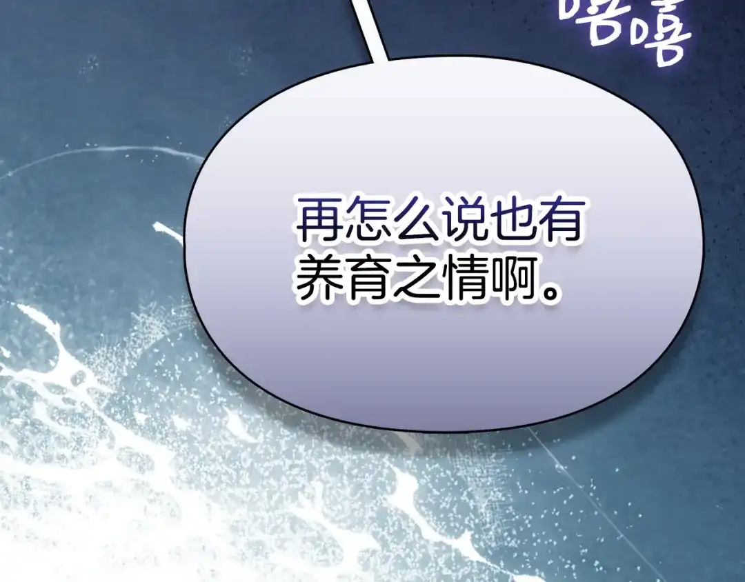 《配角决定成为假替身》第42话（上）被洗脑 第28页