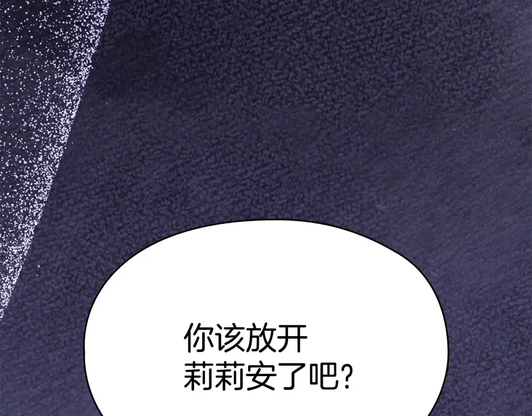 《配角决定成为假替身》第42话（上）被洗脑 第141页
