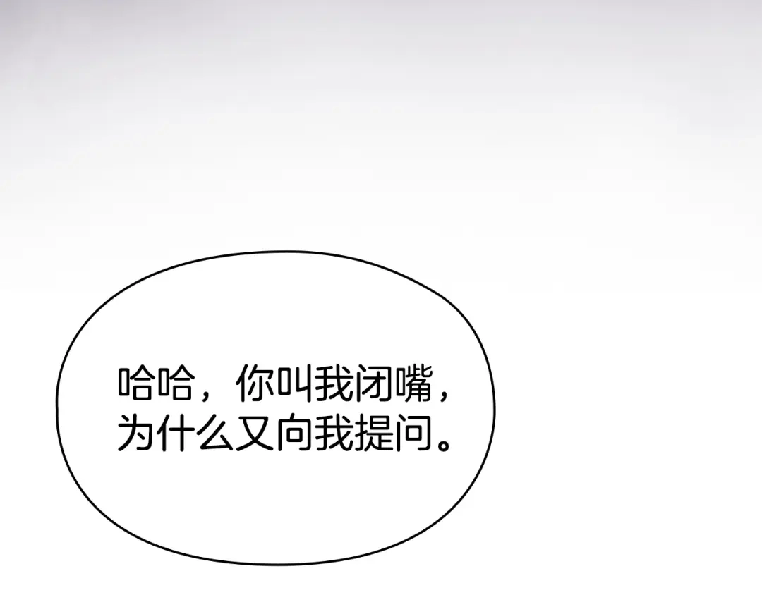 《配角决定成为假替身》第42话（上）被洗脑 第156页